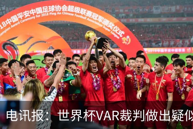 电讯报：世界杯VAR裁判做出疑似种族主义手势，FIFA已展开调查